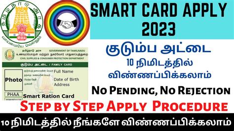 apply smart card tamilnadu|tamil nadu smart card application.